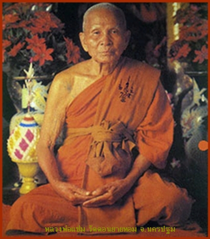 เหรียญขวัญถุง พ.ศ.๒๕๓๓ หลวงพ่อแช่ม วัดดอนยายหอม นครปฐม