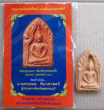พระขุนแผน พิมพ์ทรงพลเล็ก รุ่นแรก ยุทธหัตถี414 จ.สุพรรณบุรี ปี2548 พร้อมซองเดิม