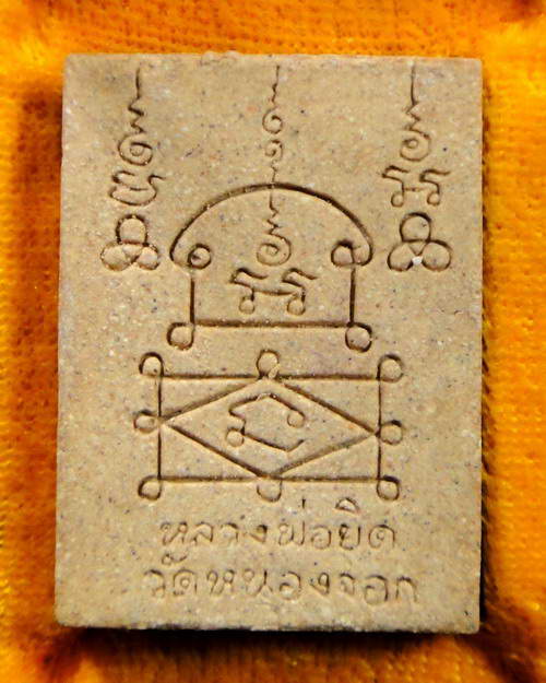 พระผงรูปเหมือนซุ้มยันต์ เนื้อว่าน 108 รุ่นเสริมบารมี หลวงพ่อยิด วัดหนองจอก 