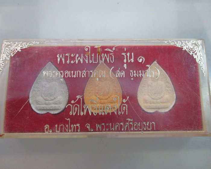 พระผงใบโพธิ์ รุ่น๑ หลวงพ่อสด วัดโพธิ์แตงใต้ จ อยุธยา  กล่องเดิม