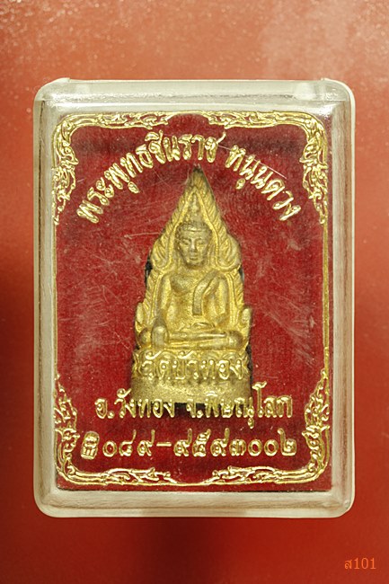 รูปหล่อพระพุทธชินราช หนุนดวง วัดบัวทอง จ.พิษณุโลก พร้อมกล่องเดิม