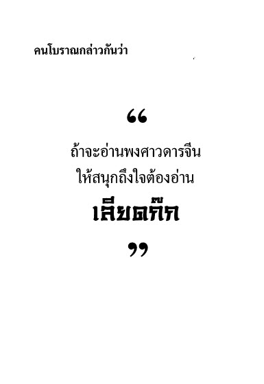 อมตะวรรณกรรมที่่ยิ่งใหญ่สะท้านโลก เลียดก๊ก 1857 