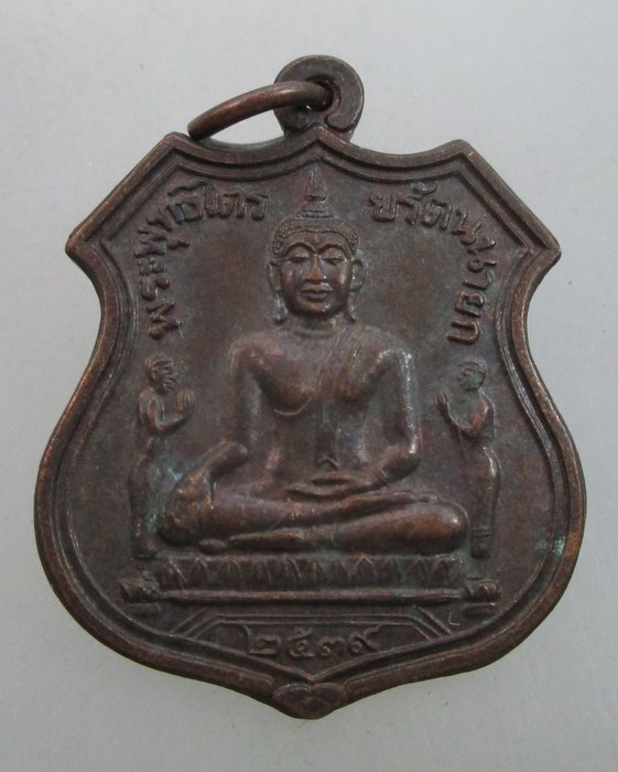 "เคาะเดียว"เหรียญหลวงพ่อโต วัดพนัญเชิง ปี๓๙