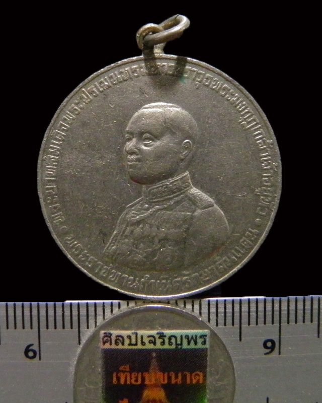 เหรียญรัชกาลที่ 6 ( ร.6 ) เจ้าคุณนรฯ เมตตาปลุกเสก จัดสร้างปี พ.ศ. 2505 เนื้ออัลปาก้า  
