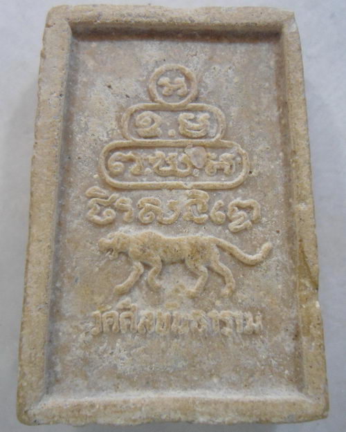 “ พระสมเด็จเนื้อผงน้ำมัน หลังเสือ วัดศีลขันธาราม ”