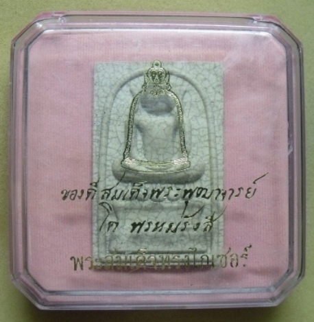 **วัดใจ**พระสมเด็จทรงไกเซอร์ หลังฝังพลอยเสก ออกวัดอรุณราชวราราม กรุงเทพ ปี ๕๓** สวยๆ “พร้อมกล่องเดิม