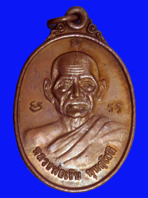 เหรียญหลวงพ่อเงิน วัดบางคลาน รุ่นศิษย์สร้างบูชาคุณหลวงพ่อ ปี 2536 (#1)