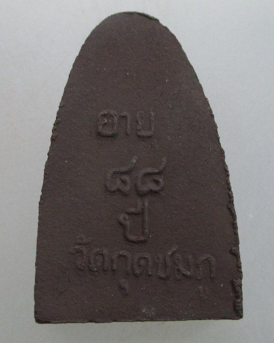 "เคาะเดียว"พระผงรูปเหมือนหลวงปู่คำบุ วัดกุดชมภู อายุ๘๘ปี