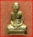 รูปเหมือนปั๊ม หลวงพ่อรวย วัดตะโก จ.อยุธยา รุ่นกฐิน เนื้อทองเหลือง ปี 2556