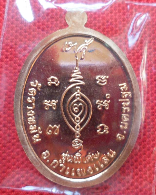 เหรียญรุ่นเราสู้ หลวงปู่แผ้ว ปวโร วัดรางหมัน นครปฐม