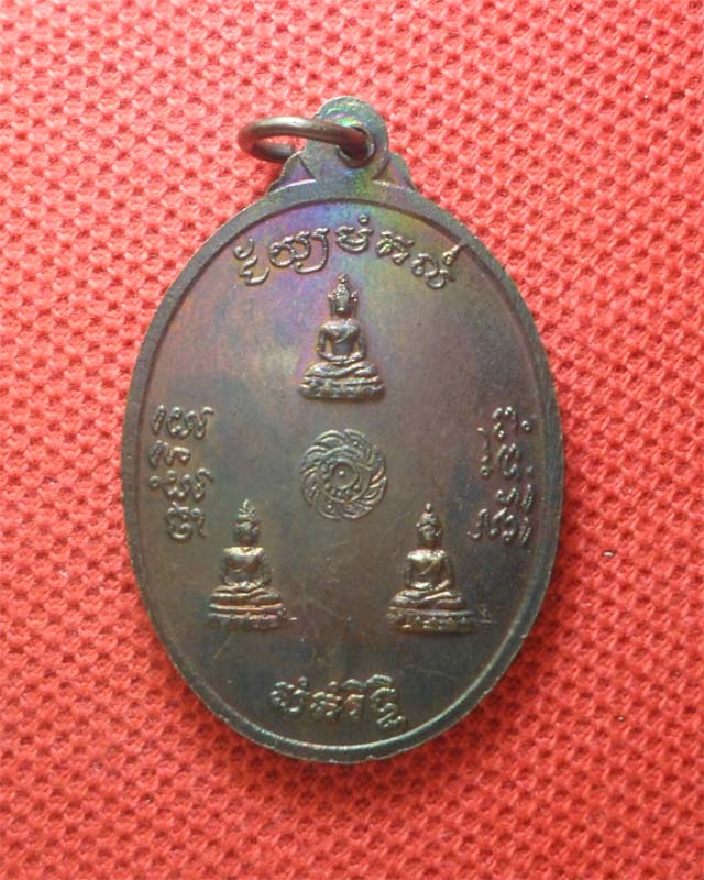 เหรียญหลวงปู่ชื้น รุ่น7 ปี2531 เนื้อทองแดง วัดญาณเสน อยุธยา 