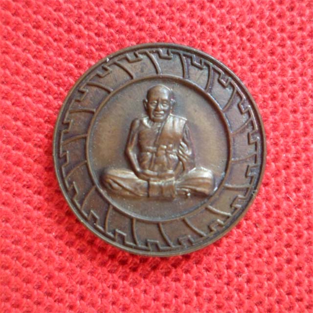เหรียญจักรหลวงปู่ชื้น ปี๔๐ วัดญาณเสน อยุธยา