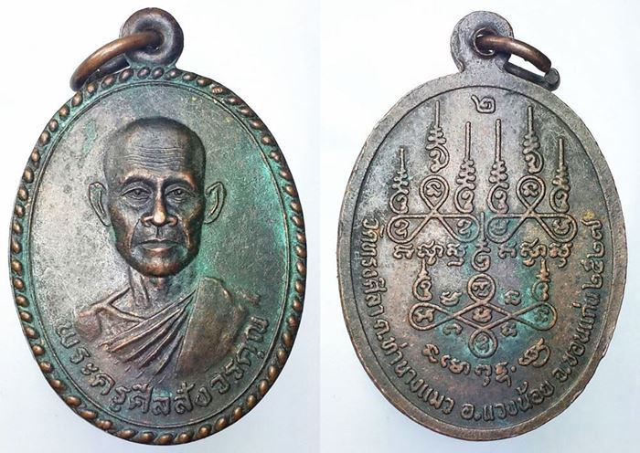 พระครูศีลสังวรคุณ (หลวงปู่หนูจันทร์ ) วัดทรงศิลา อำเภอแวงน้อย จังหวัดขอนแก่น