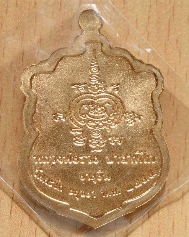 หลวงพ่อรวย รุ่นอายุยืน ปี55 เนื้อกระสุนปลอกลูกปืน วัดตะโก อยุธยา