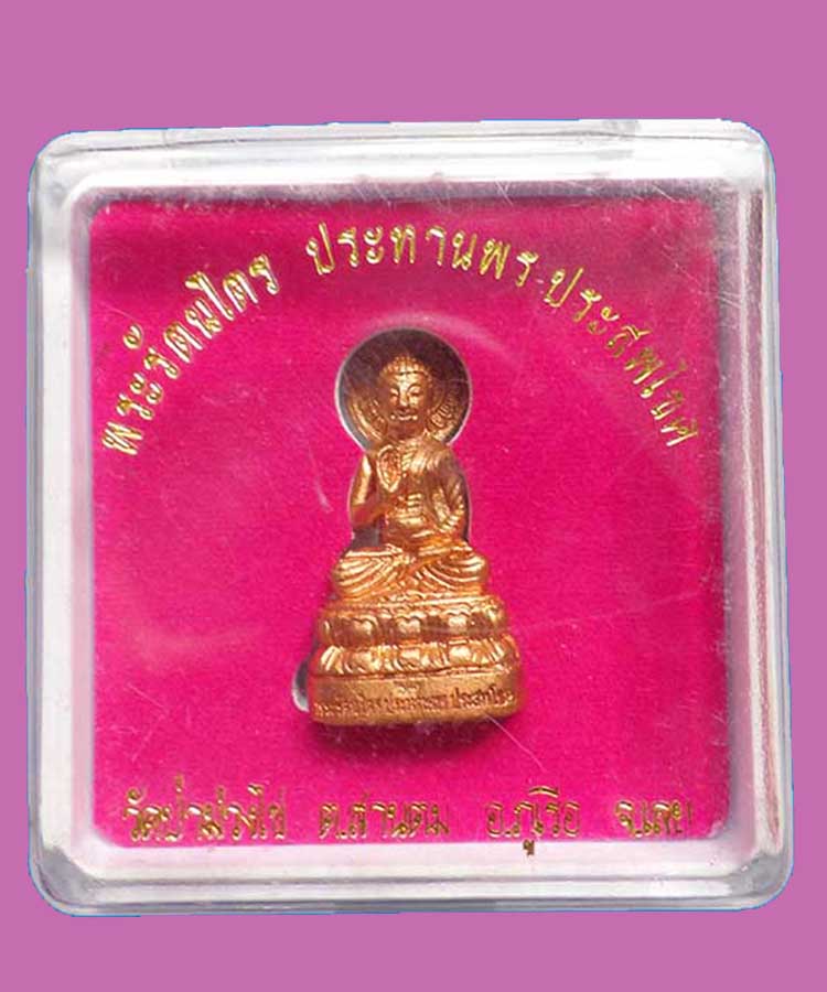 @^_^@พระกริ่งประทานพร รุ่นแรก หลวงพ่อขันตี วัดป่าม่วงใข่ จังหวัดเลย@^_^@