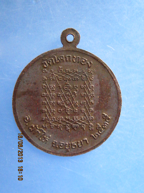 เหรียญหลวงพ่อเชิญ หลังยันต์เกราะเพชร ปี2535