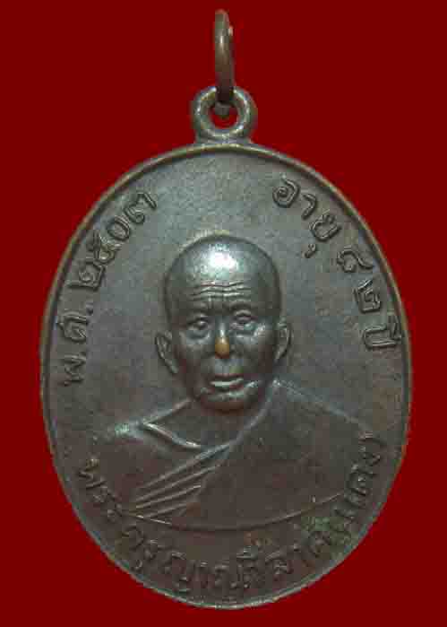 เหรียญหลวงพ่อแดง วัดเขาบันไดอิฐ ไม่ทราบรุ่น