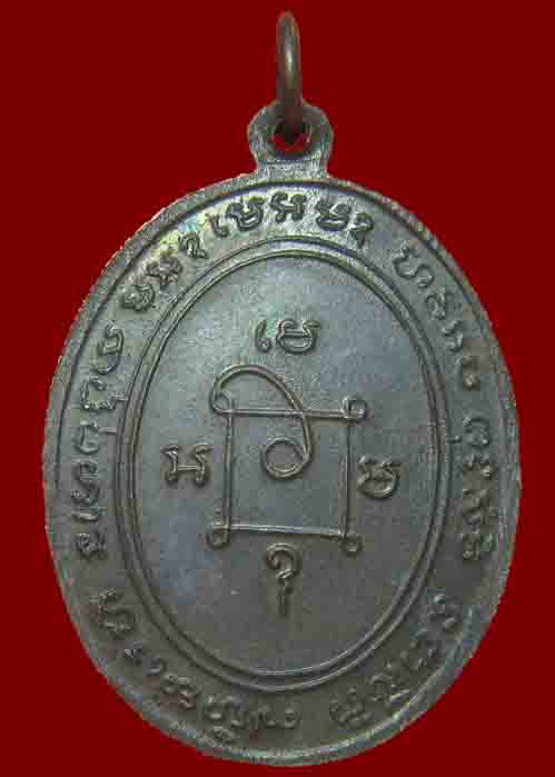 เหรียญหลวงพ่อแดง วัดเขาบันไดอิฐ ไม่ทราบรุ่น