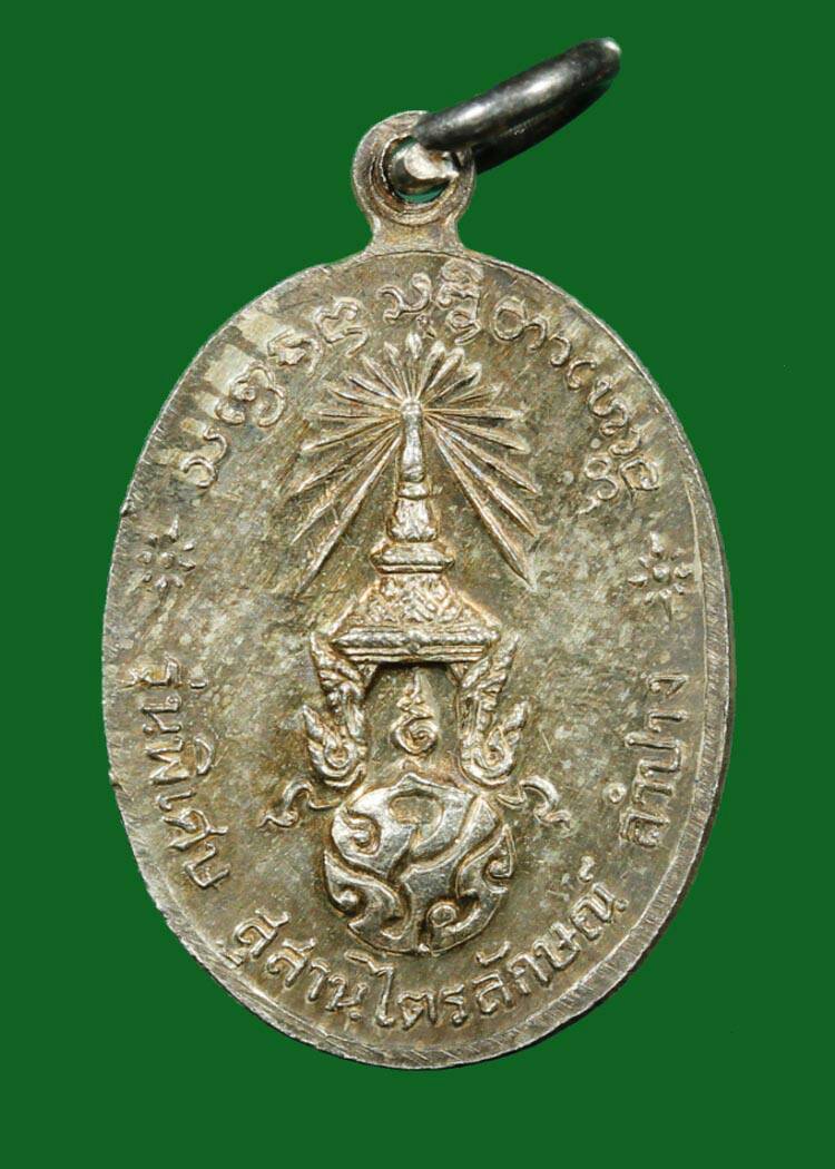 เหรียญหลวงพ่อเกษม เขมโก ภปร.เนื้อเงินพิมพ์เล็ก ปี 23