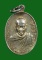 เหรียญหลวงพ่อเกษม เขมโก ภปร.เนื้อเงินพิมพ์เล็ก ปี 23