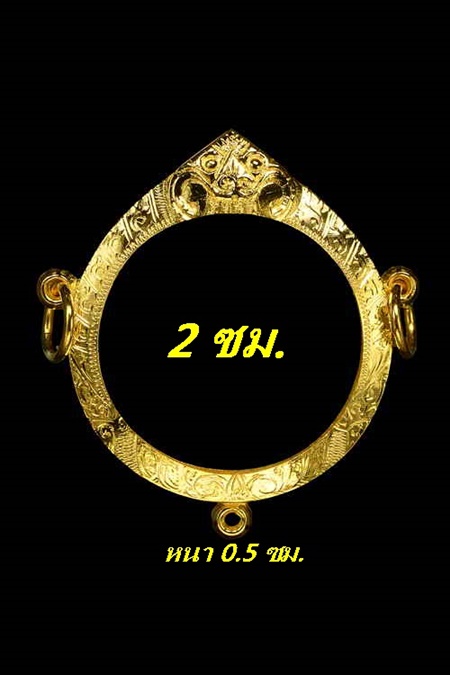 กรอบทองยกซุ้ม สามห่วง ใส่เหรียญกลม/ลูกอม ที่มีขนาดกว้าง+สูง2.0ซมน้ำหนัก2.01กรัมราคา2940 บาท