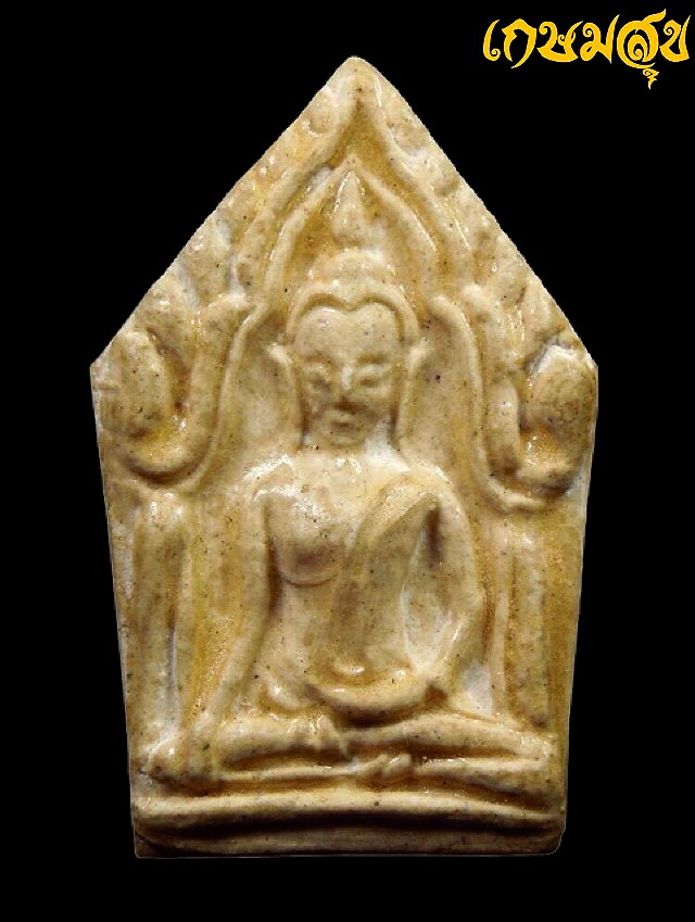 พระขุนแผนเคลือบ สุโข เขมโก รุ่นแรก หลวงพ่อเกษม ปี 2531