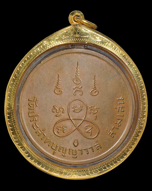 เหรียญ หลวงปู่ศุข วัดปากคลองมะขามเฒ่า จ.ชัยนาท ออกวัดประสาท 2506+เลี่ยมทองครับ