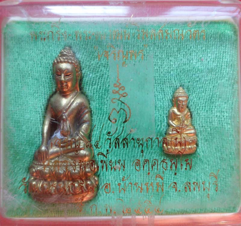 พระกริ่ง พระชัยวัฒน์ หลวงพ่อเพี้ยน รุ่นเจริญพร เนื้อทองทิพย์ วัดเกริ่นกฐิน ลพบุรี