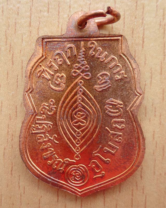 เหรียญหลวงพ่อกลั่น(ย้อนยุค 2469-2557) เนื้อทองแดง วัดพระญาติการาม อยุธยา