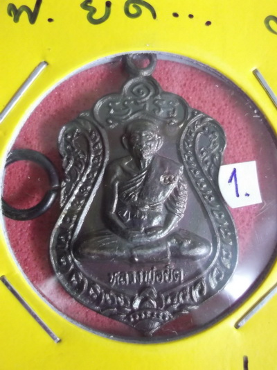 หลวงพ่อยิด วัดหนองจอก ประจวบคีรีขันธ์ .. 1 ..