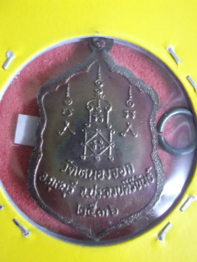 หลวงพ่อยิด วัดหนองจอก ประจวบคีรีขันธ์ .. 1 ..