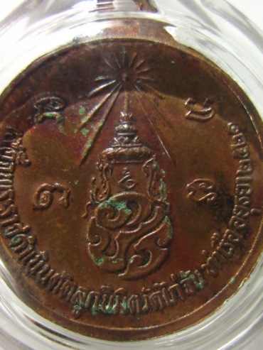 เหรียญสมเด็จโต วัดไก่จ้น อยุธยา ปี21
