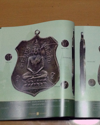 หนังสือเหรียญยอดนิยม อมตะแดนสยาม เล่ม 1 ของบอย ท่าพระจันทร์