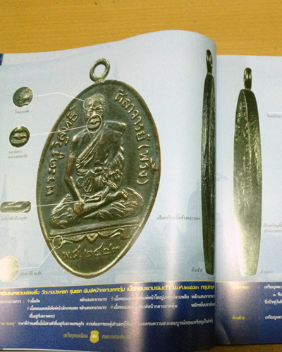  หนังสือเหรียญยอดนิยม อมตะแดนสยาม เล่ม 2 ของบอย ท่าพระจันทร์