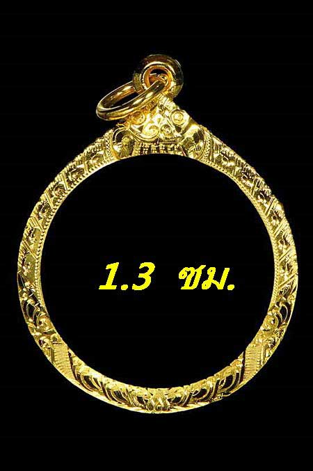 กรอบทองยกซุ้ม ใส่เหรียญกลม/ลูกอม ที่มีขนาดกว้าง+สูง 1.3 ซม.นน.0.95กรัมราคา1840บาท