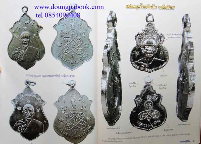 หนังสือ คนรักพระ พิเศษ หลวงปู่ทิม