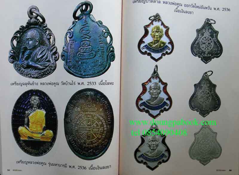 หนังสือ คนรักพระ พิเศษหลวงพ่อคูณ วัดบ้านไร่