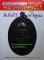 หนังสือ คนรักพระ พิเศษหลวงพ่อคูณ วัดบ้านไร่