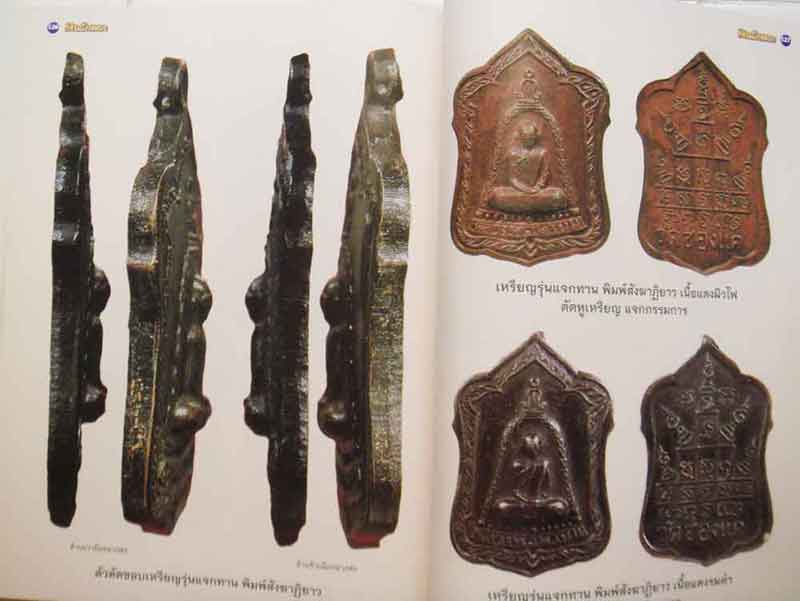 หนังสือคนรักพระหลวงพ่อพรหม