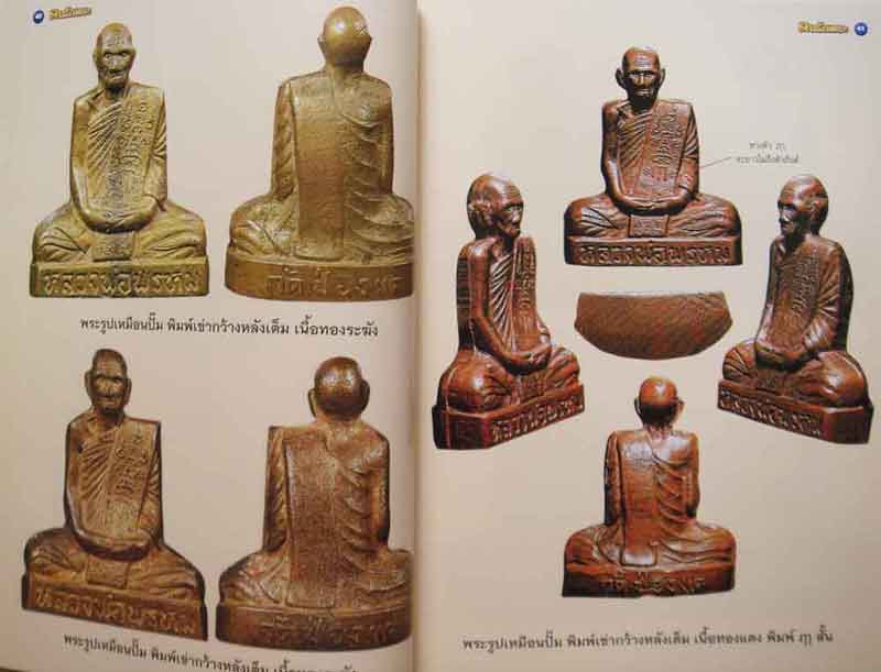 หนังสือคนรักพระหลวงพ่อพรหม