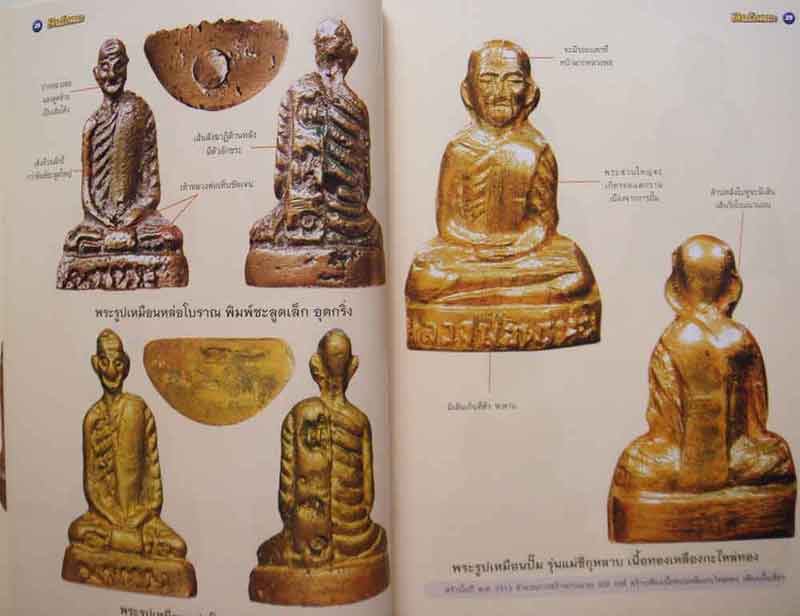 หนังสือคนรักพระหลวงพ่อพรหม