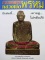 หนังสือคนรักพระหลวงพ่อพรหม