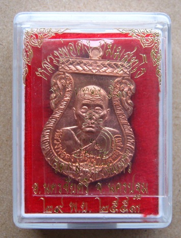 เหรียญรุ่นแรก หลวงพ่อคง วัดกลางบางแก้ว จ นครปฐม ปี2553 เนื้อทองแดง หมายเลข876
