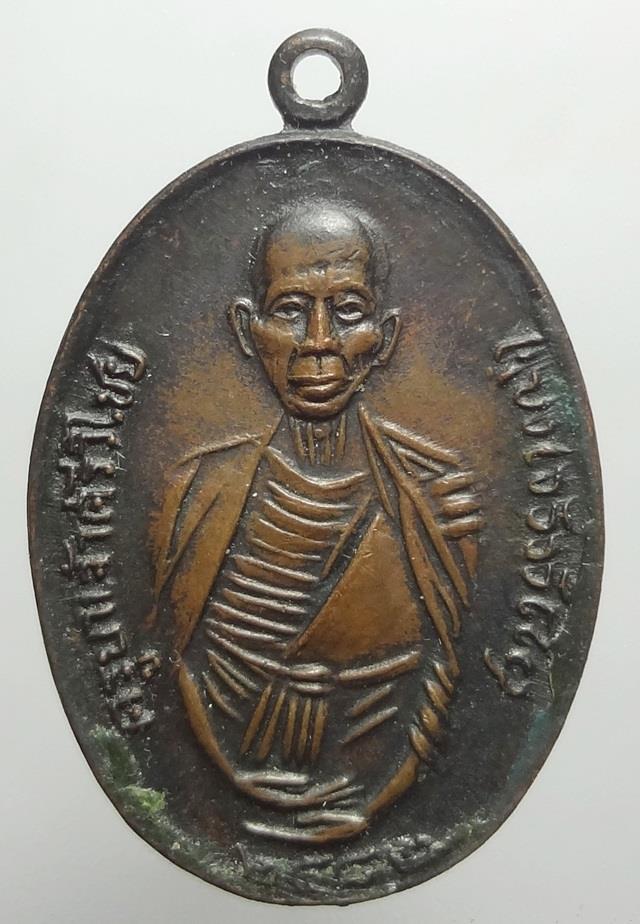  เหรียญครูบาศรีวิชัย