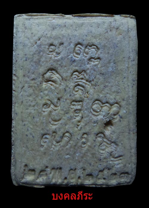 พระผงมงคลเกษม3หลวงพ่อเกษม เขมโกปี2523