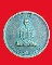 เหรียญหลวงพ่อเพลิน นนทโก ศูนย์ปฎิบัติธรรมโลกอุดร ปี2537 จ.เพชรบูรณ์