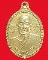 เหรียญหลวงพ่อขวัญ ปวโร หลังพระพุทธเจ้าหลวง ปี2541 จ.กำแพงเพชร เนื้อทองเหลือง