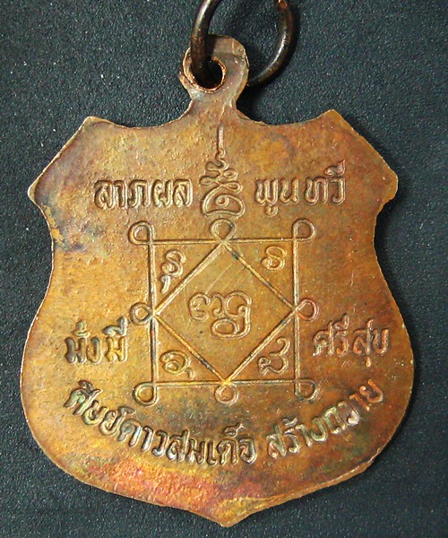 เหรียญชิวอิก หลวงปู่คำพันธ์ วัดธาตุมหาชัย เนื้อทองแดงสวยๆครับ
