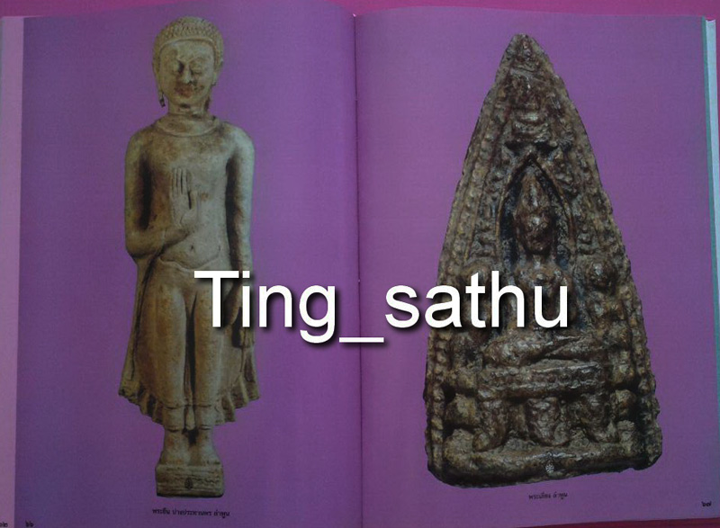 หนังสือ พระสกุลหริภุญไชย (ลำพูน)