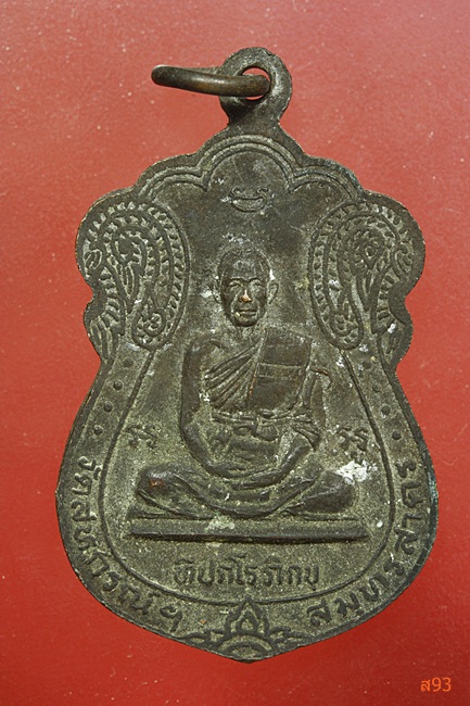เหรียญหลวงพ่อเสือ หลังหลวงพ่อขำ วัดสหกรณ์ ปี 2534 ...../2
